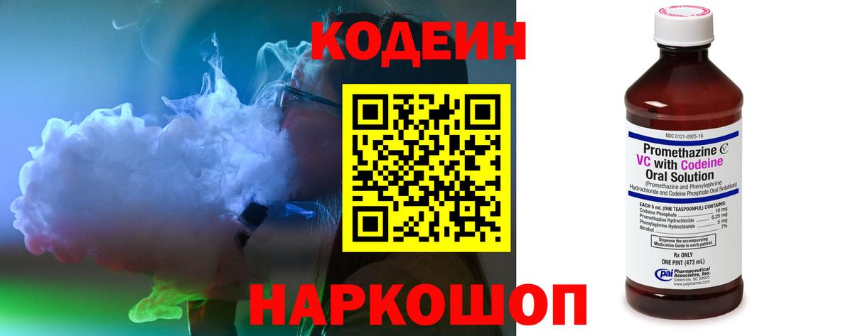 Кодеиновый сироп Lean напиток Lean (лин) Южноуральск