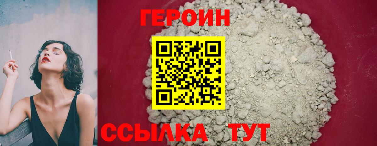 ГЕРОИН VHQ Южноуральск