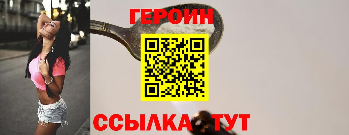 Южноуральск  ГЕРОИН VHQ  Вход с VPN 