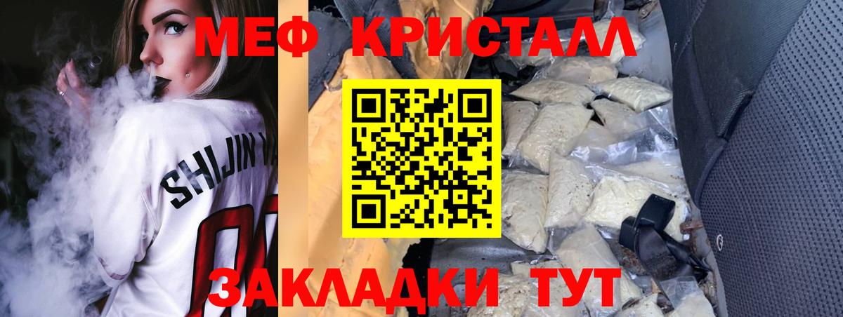Южноуральск  МЕФ кристаллы  Меф  Вход с VPN  МЕФ 