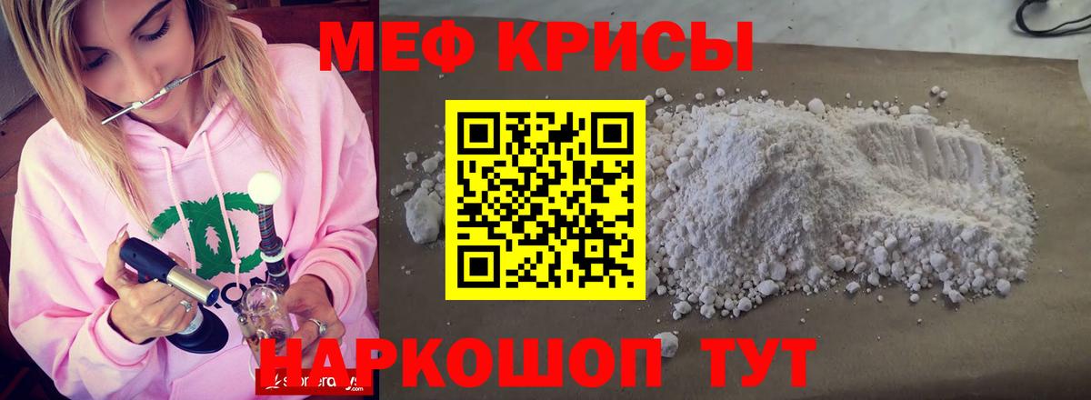 Мефедрон кристаллы Южноуральск