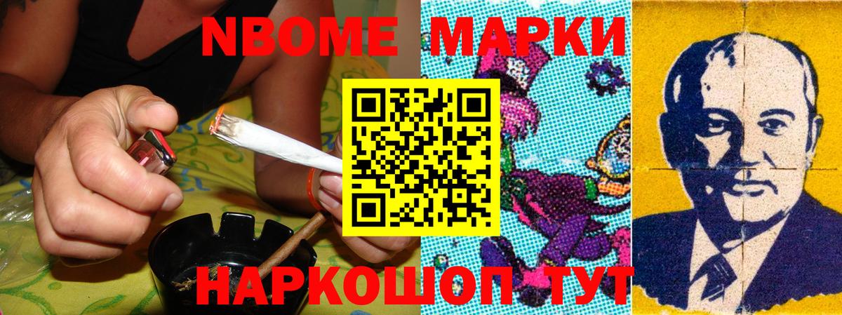 Марки N-bome 1500мкг Южноуральск